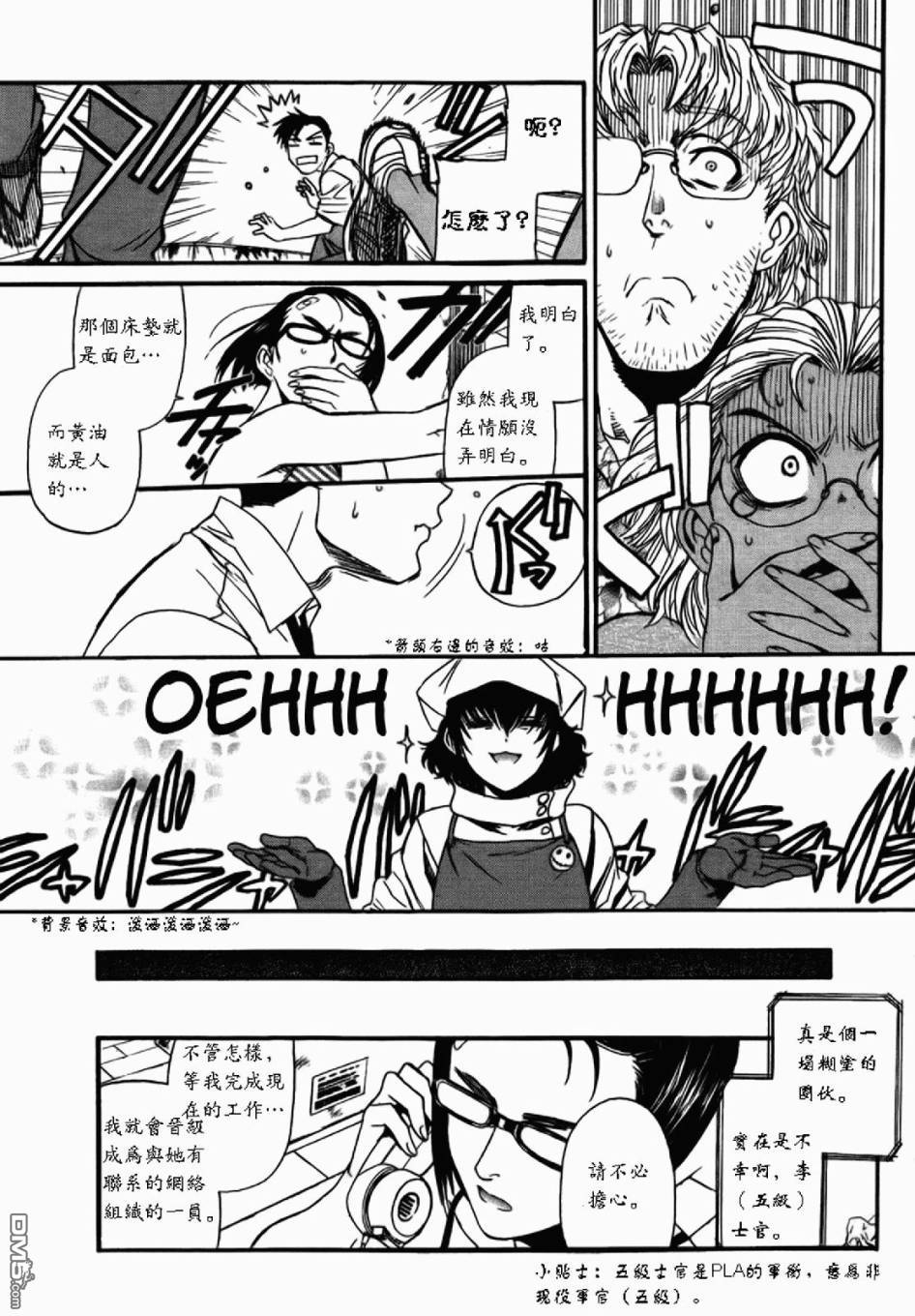 《黑礁》第78话 第9页