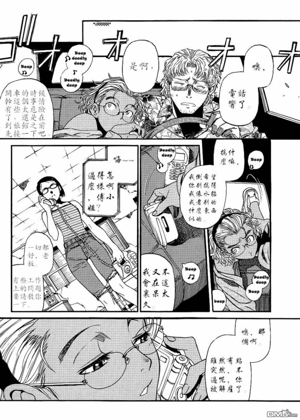 《黑礁》第80话 第10页