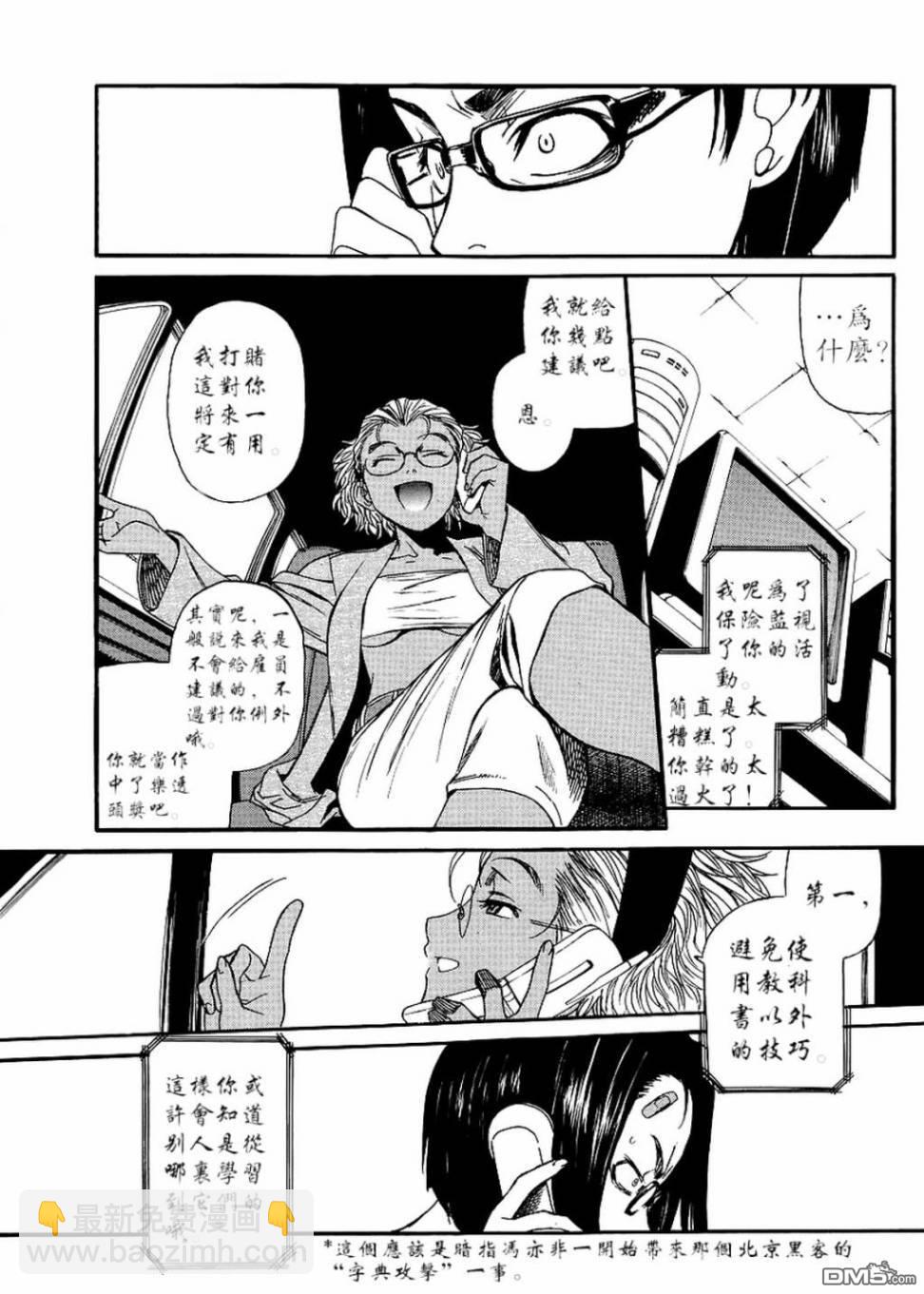 《黑礁》第80话 第11页