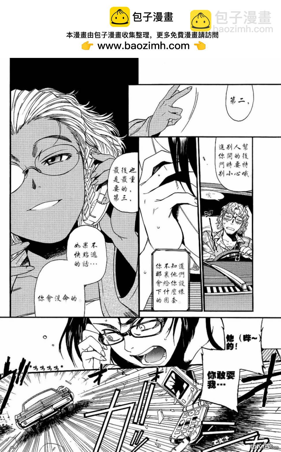 《黑礁》第80话 第12页