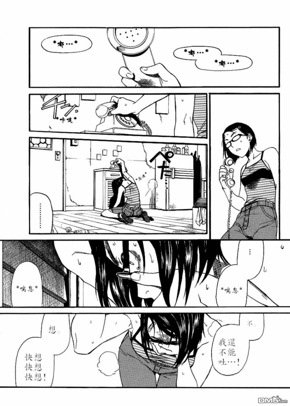 《黑礁》第80话 第13页