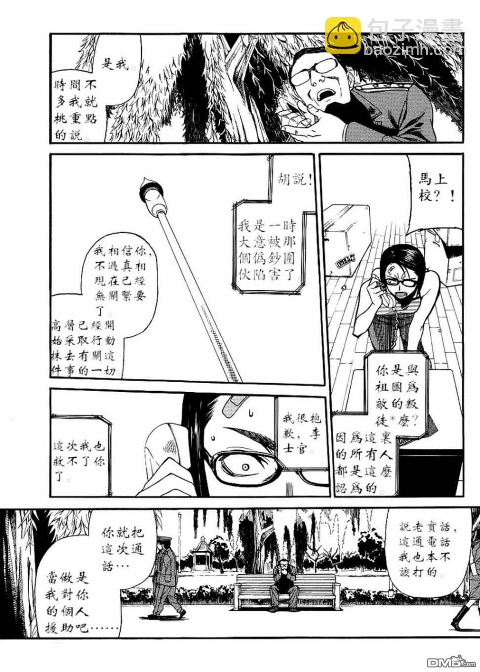 《黑礁》第80话 第15页