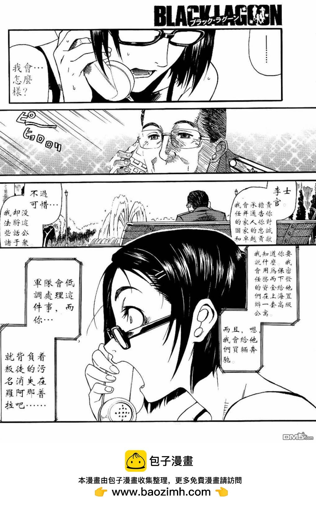 《黑礁》第80话 第16页