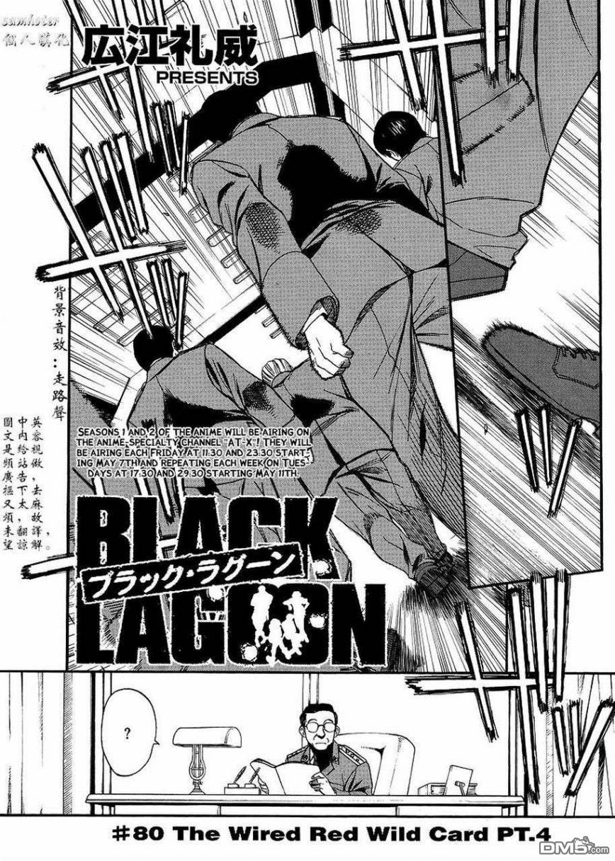 《黑礁》第80话 第1页