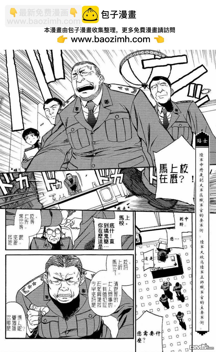 《黑礁》第80话 第2页