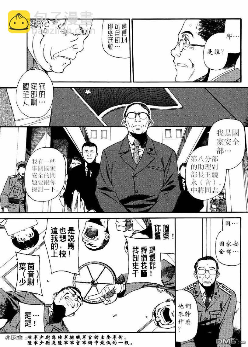 《黑礁》第80话 第3页