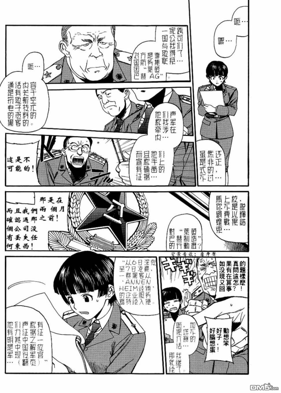 《黑礁》第80话 第4页