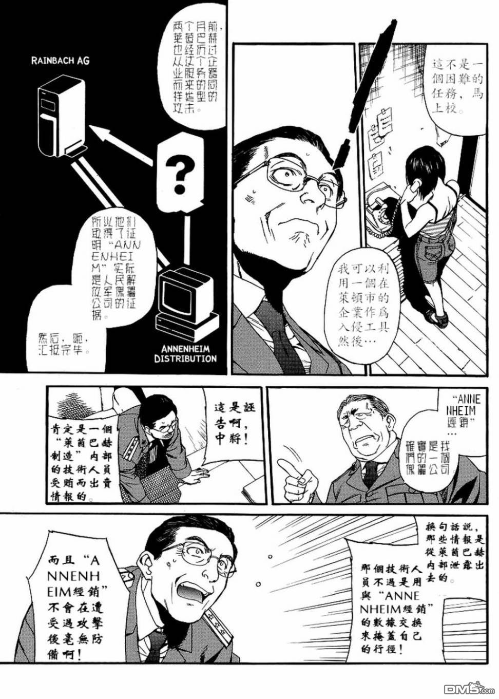 《黑礁》第80话 第5页