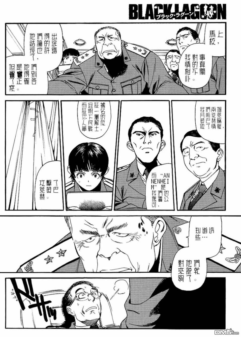 《黑礁》第80话 第6页