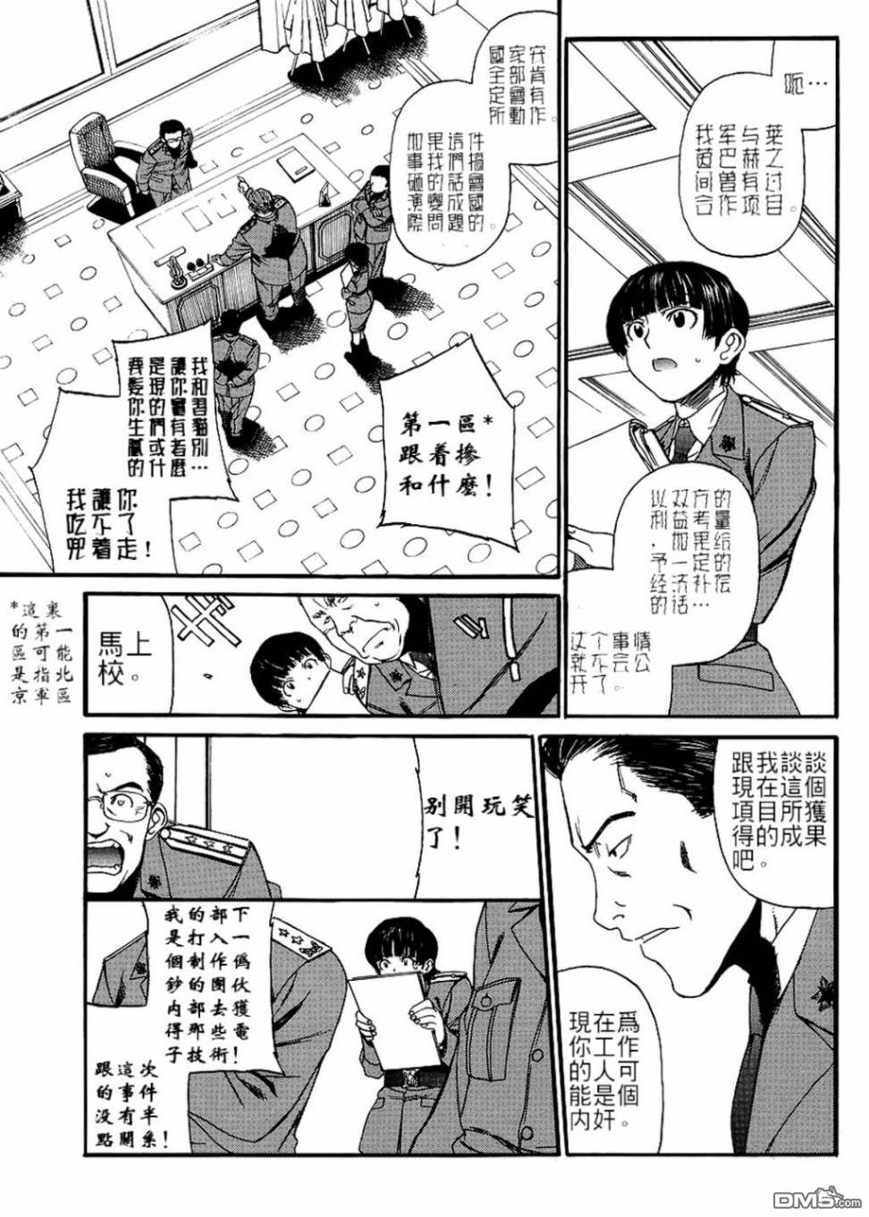 《黑礁》第80话 第7页