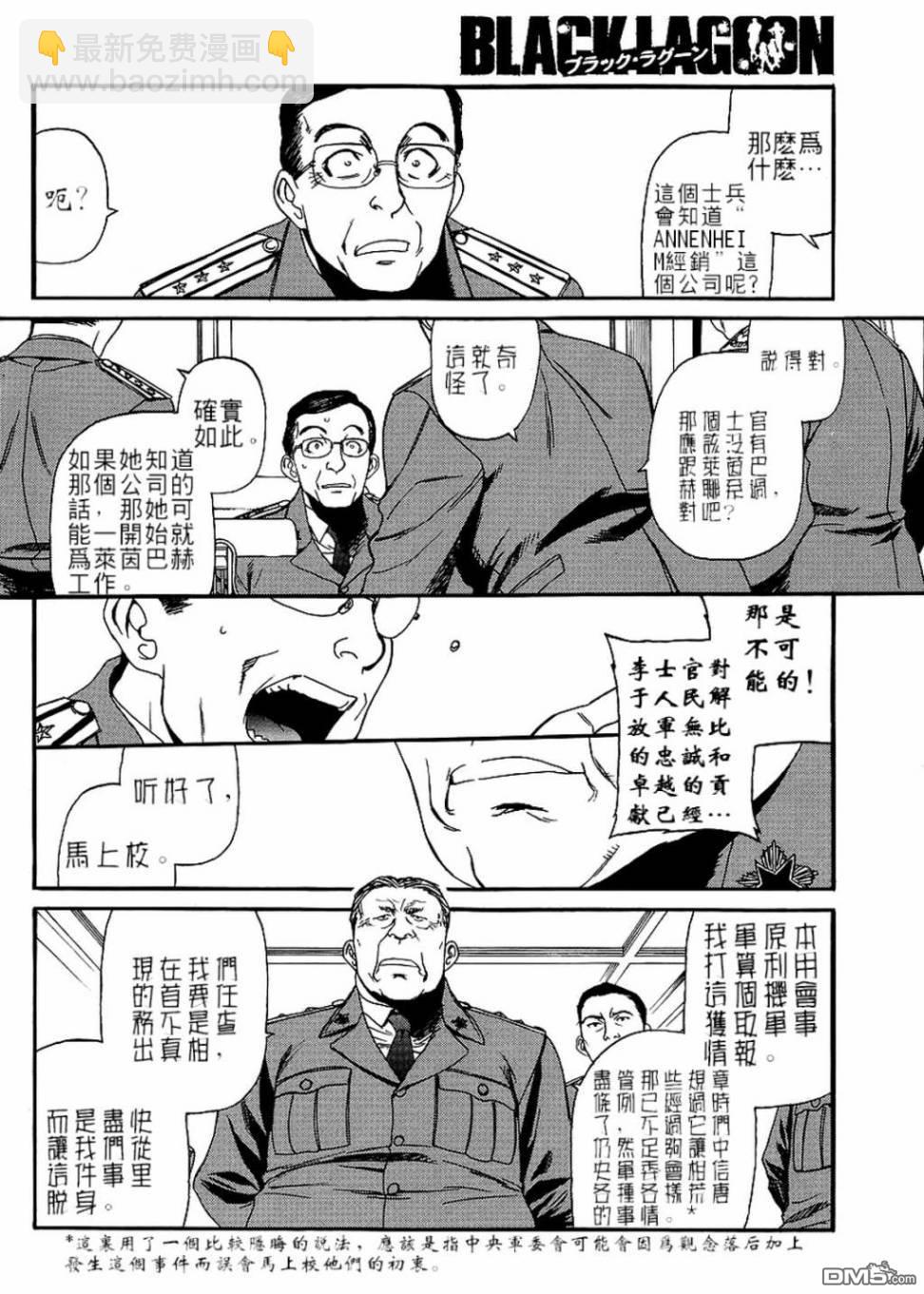 《黑礁》第80话 第8页