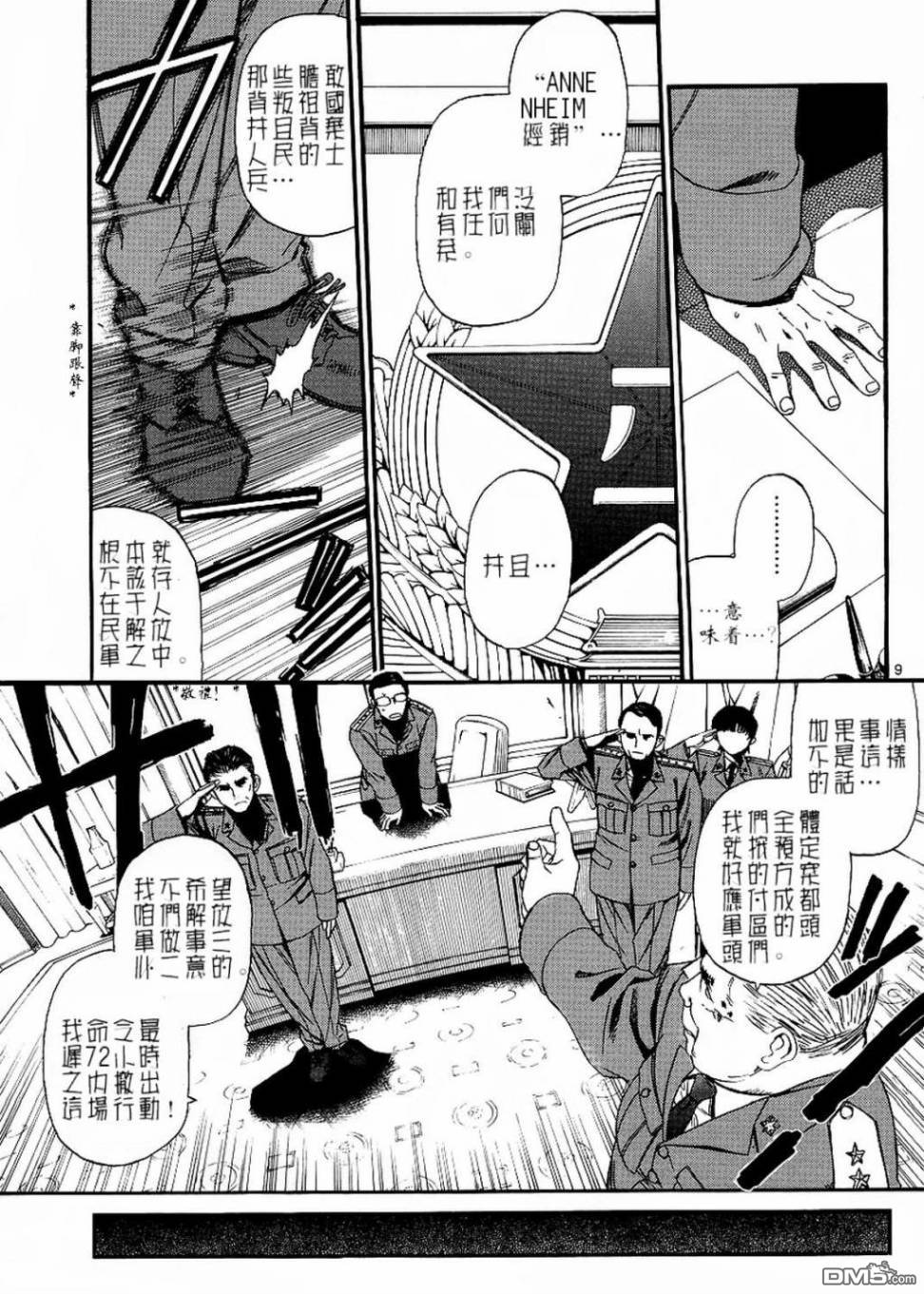 《黑礁》第80话 第9页