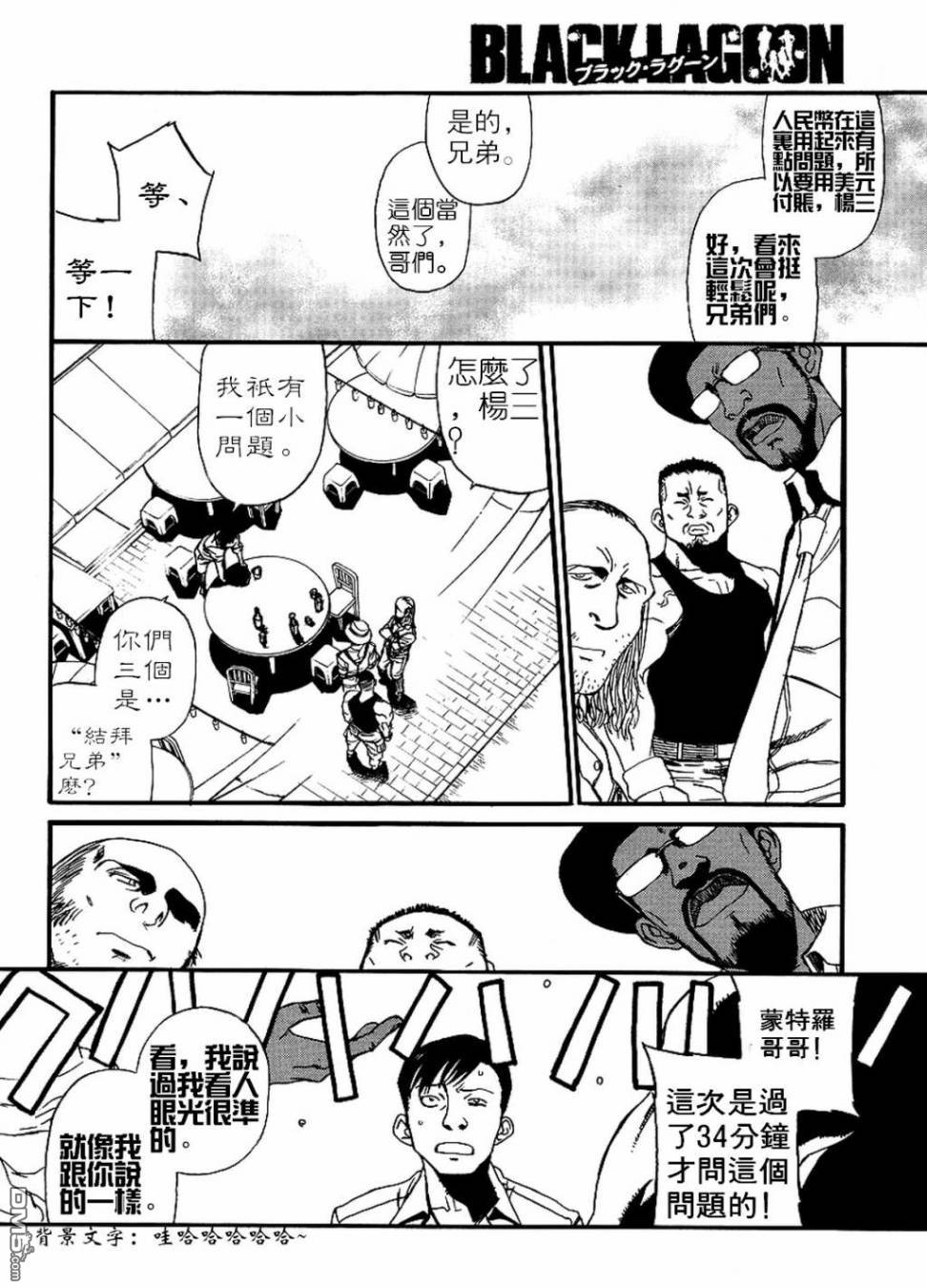 《黑礁》第81话 第10页