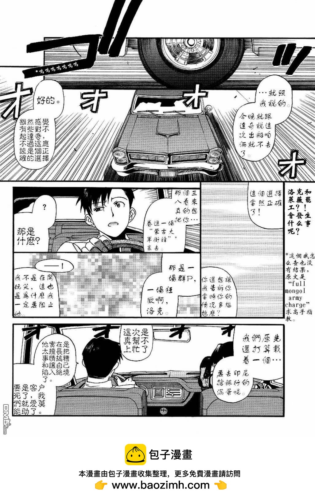 《黑礁》第81话 第12页