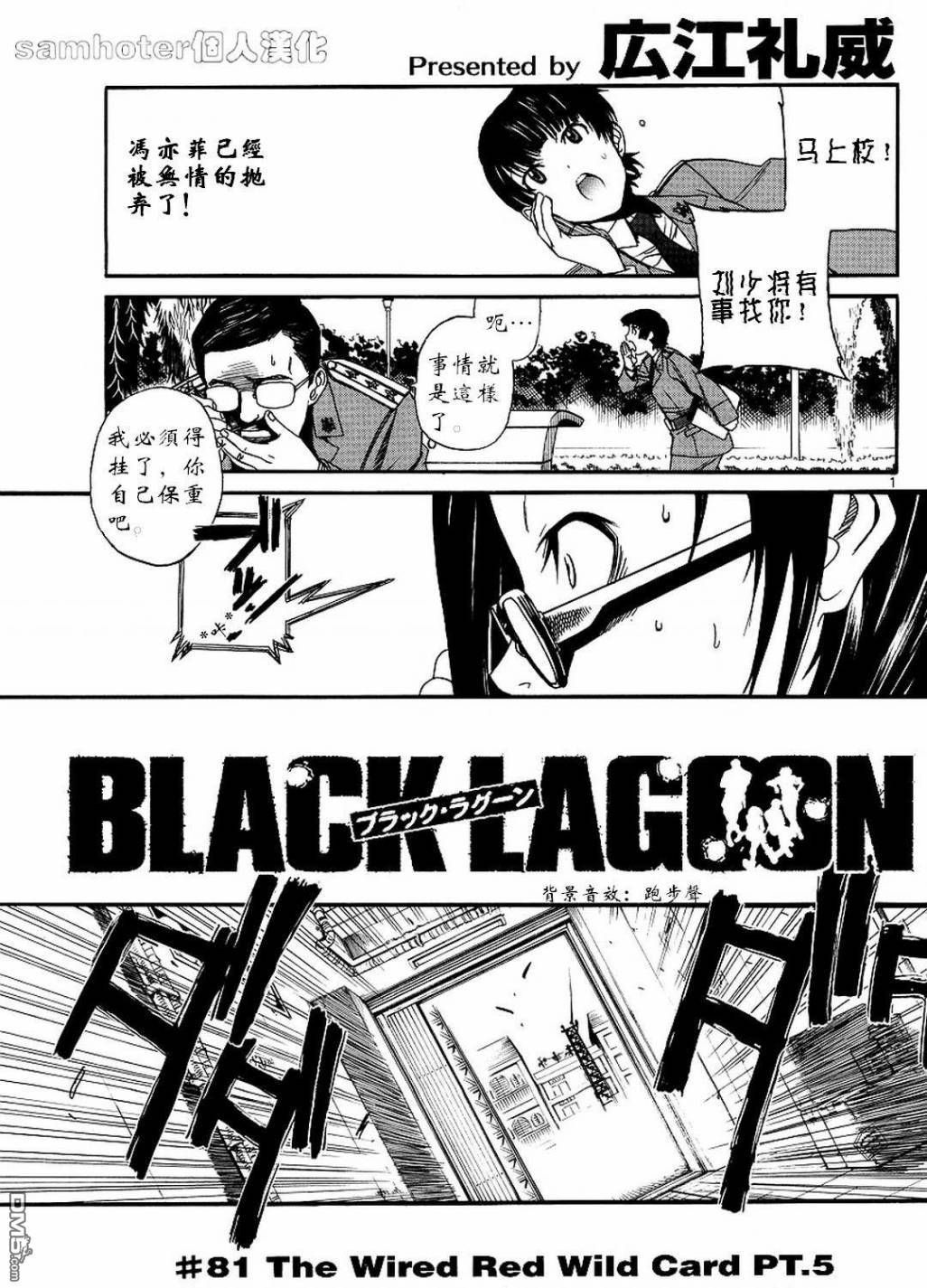 《黑礁》第81话 第1页