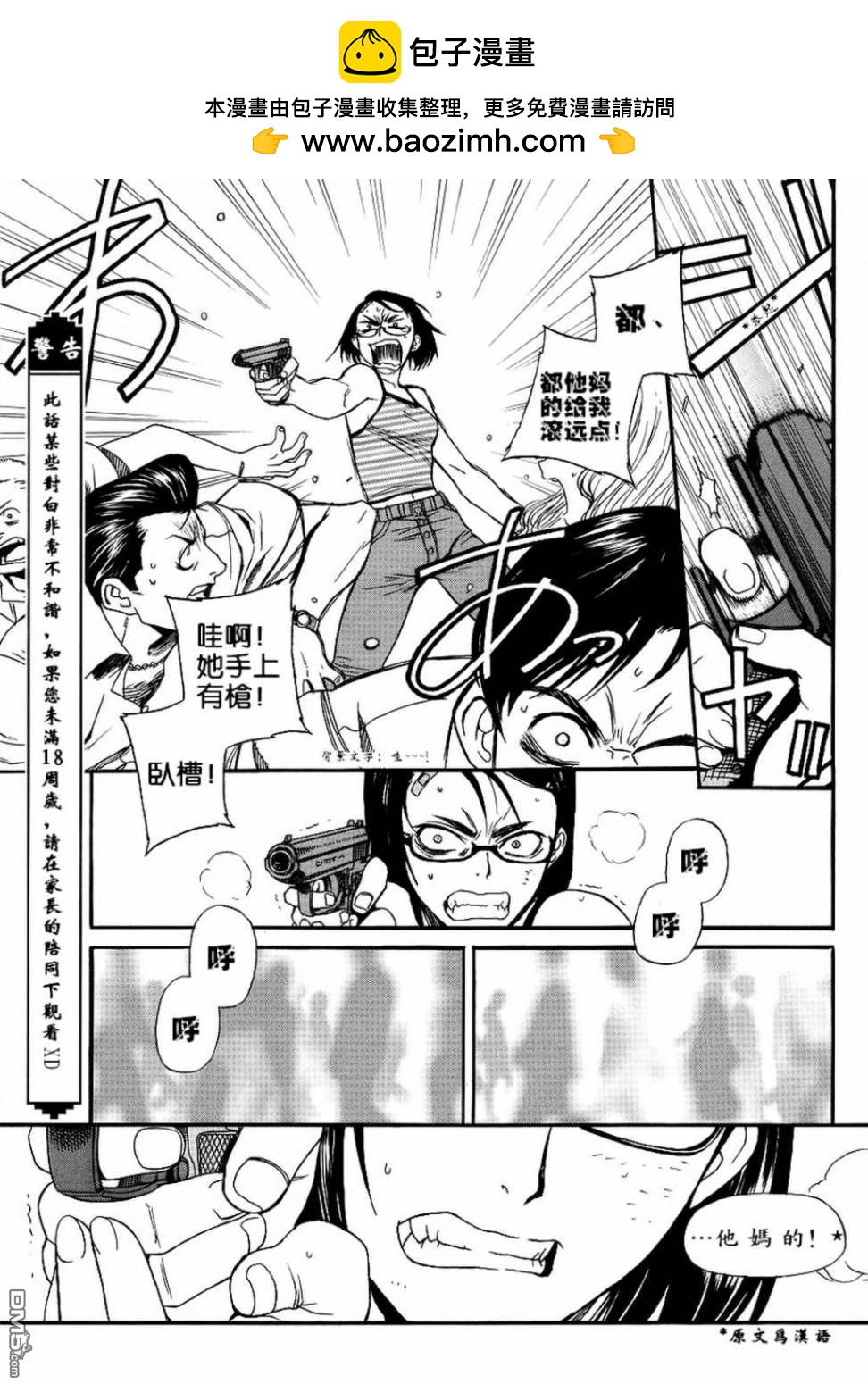 《黑礁》第81话 第3页