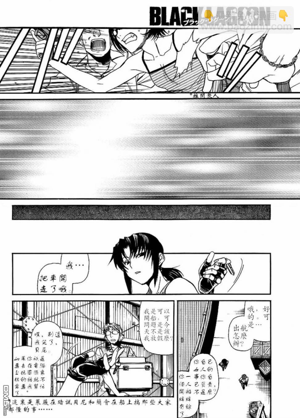 《黑礁》第81话 第4页