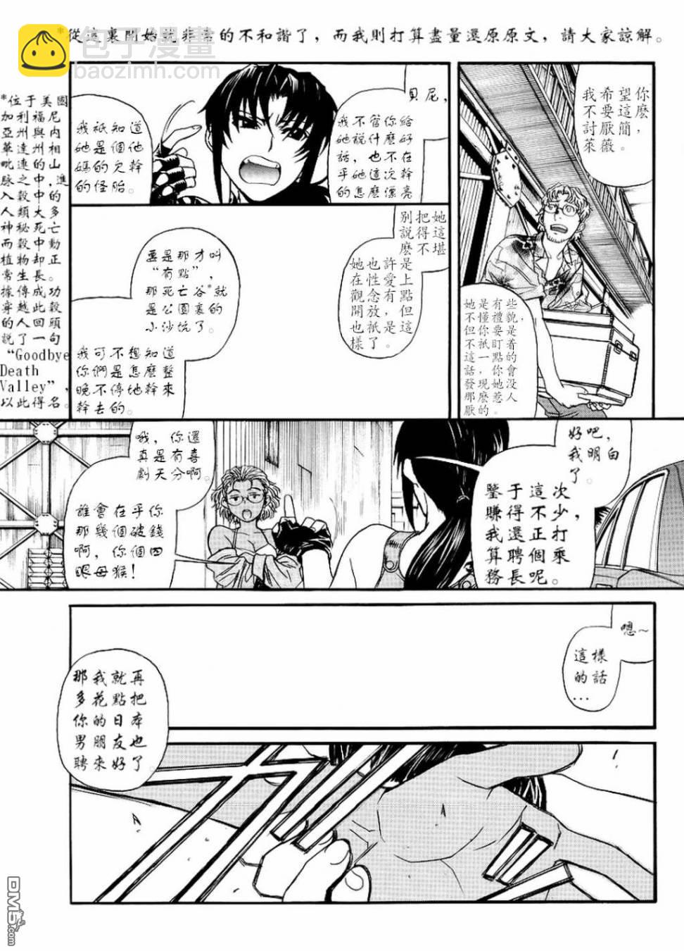 《黑礁》第81话 第5页