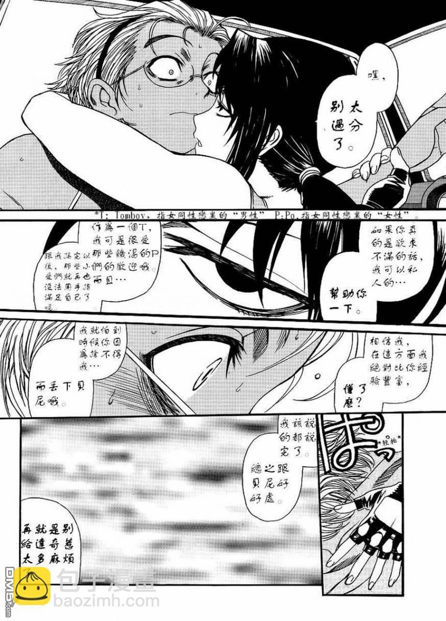 《黑礁》第81话 第6页