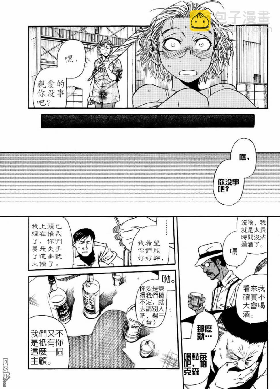 《黑礁》第81话 第7页