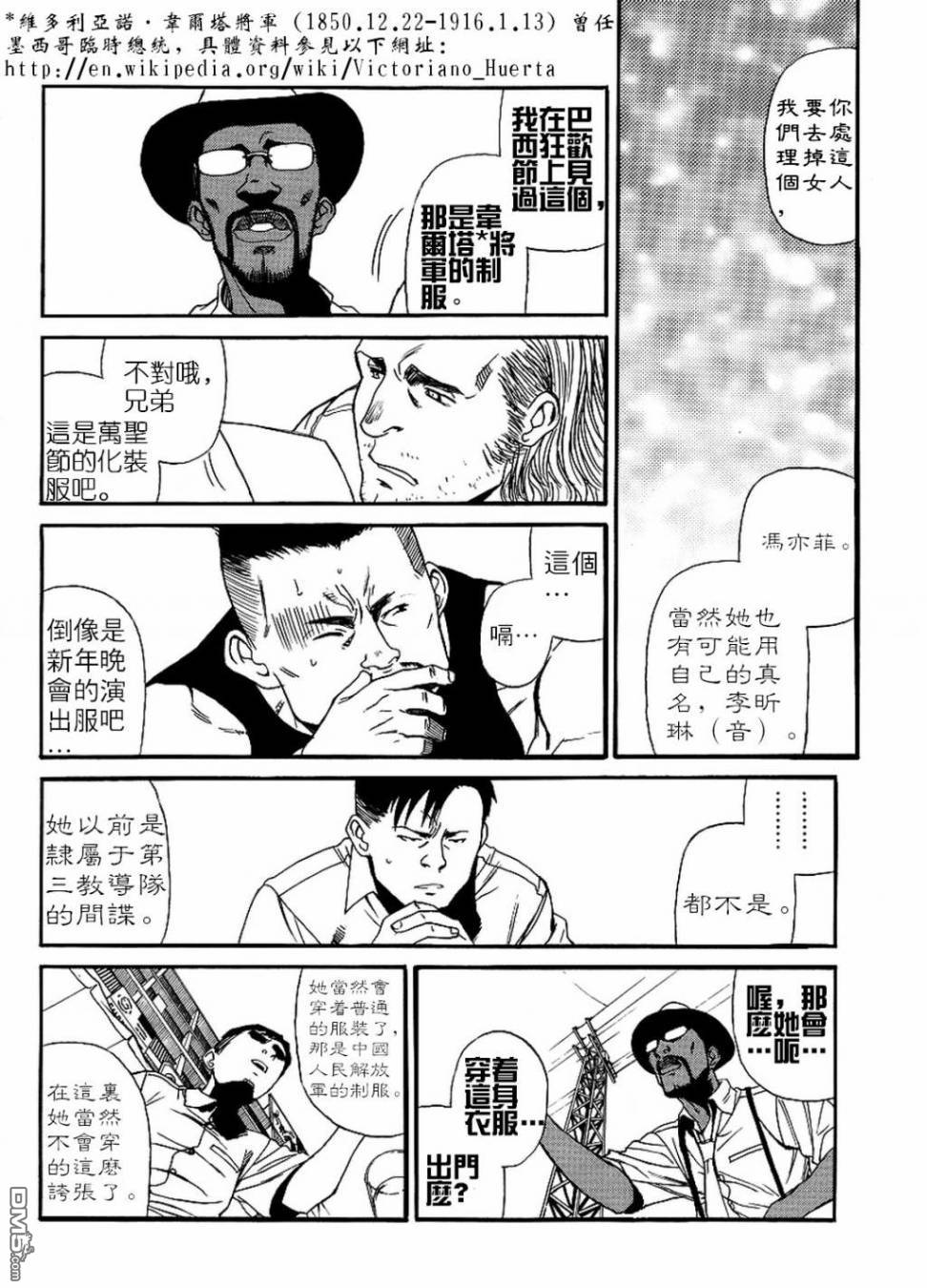 《黑礁》第81话 第8页