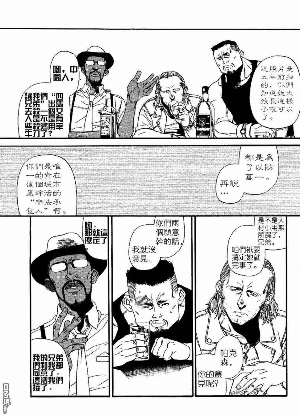 《黑礁》第81话 第9页