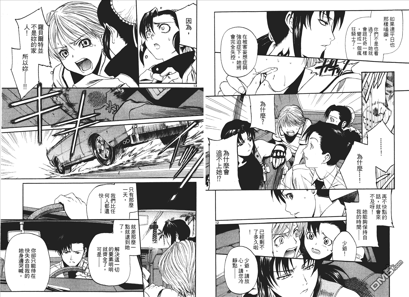 《黑礁》第8卷 第10页