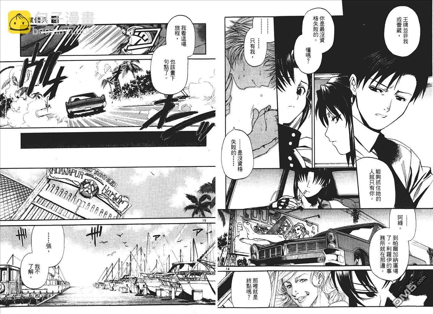 《黑礁》第8卷 第11页