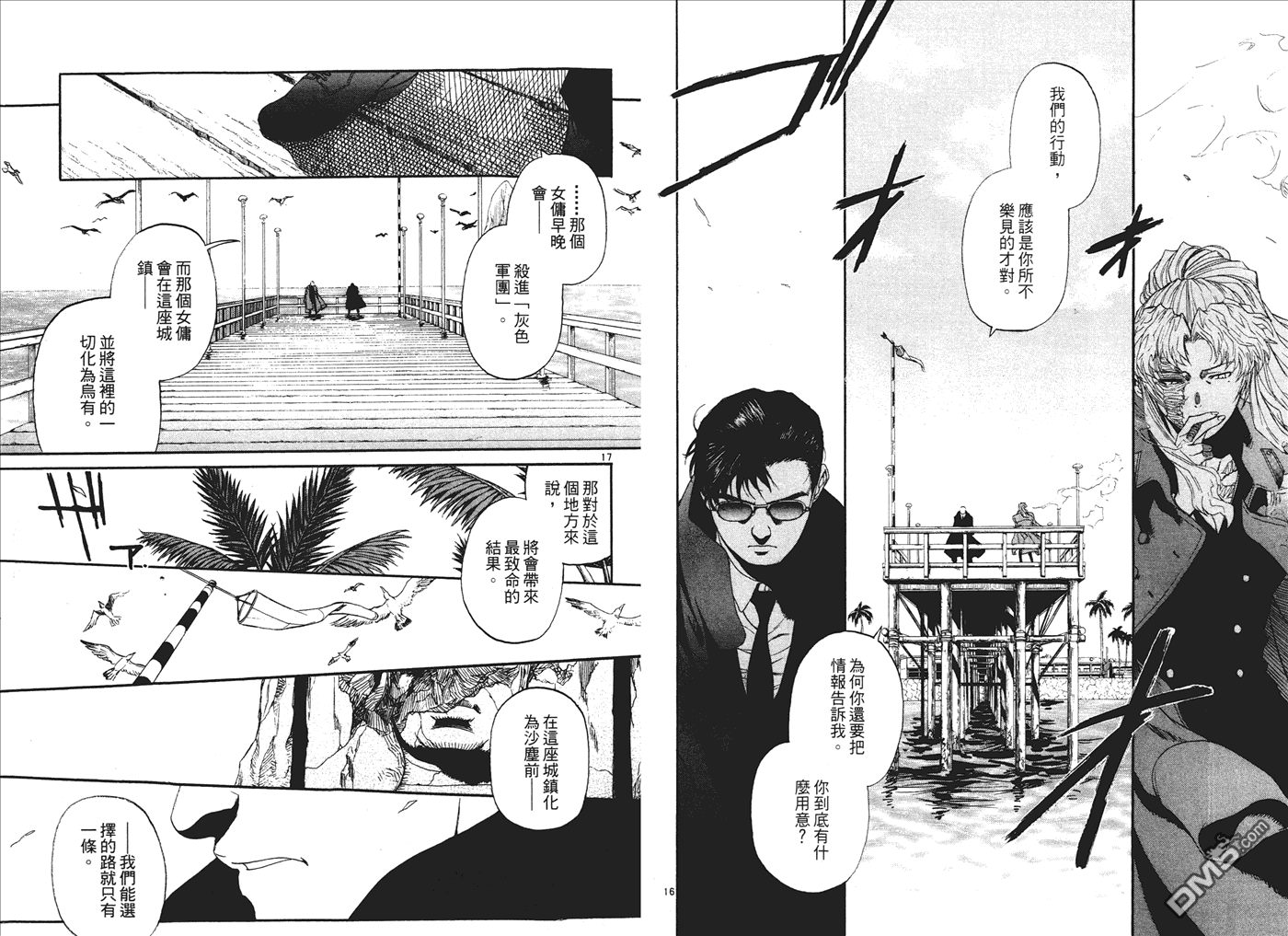 《黑礁》第8卷 第12页