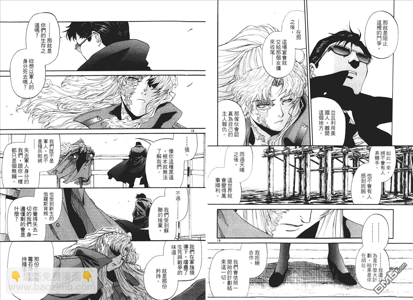 《黑礁》第8卷 第13页