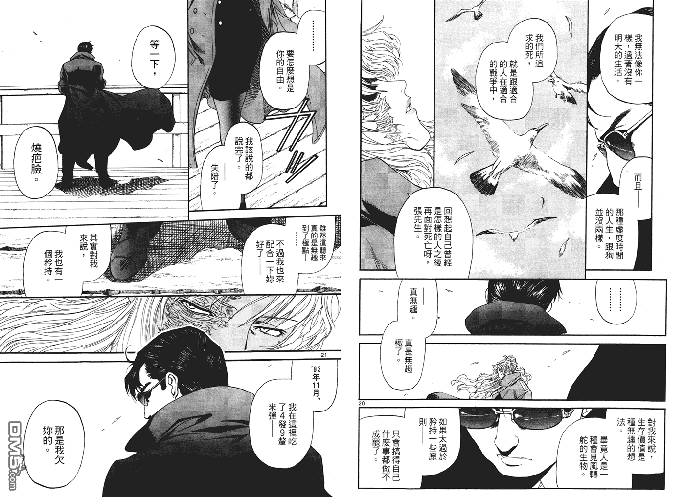 《黑礁》第8卷 第14页