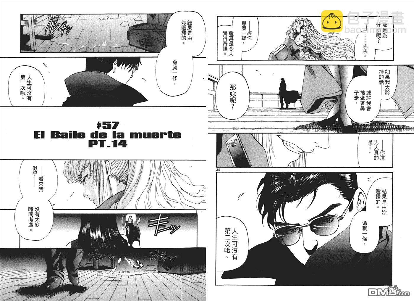 《黑礁》第8卷 第16页