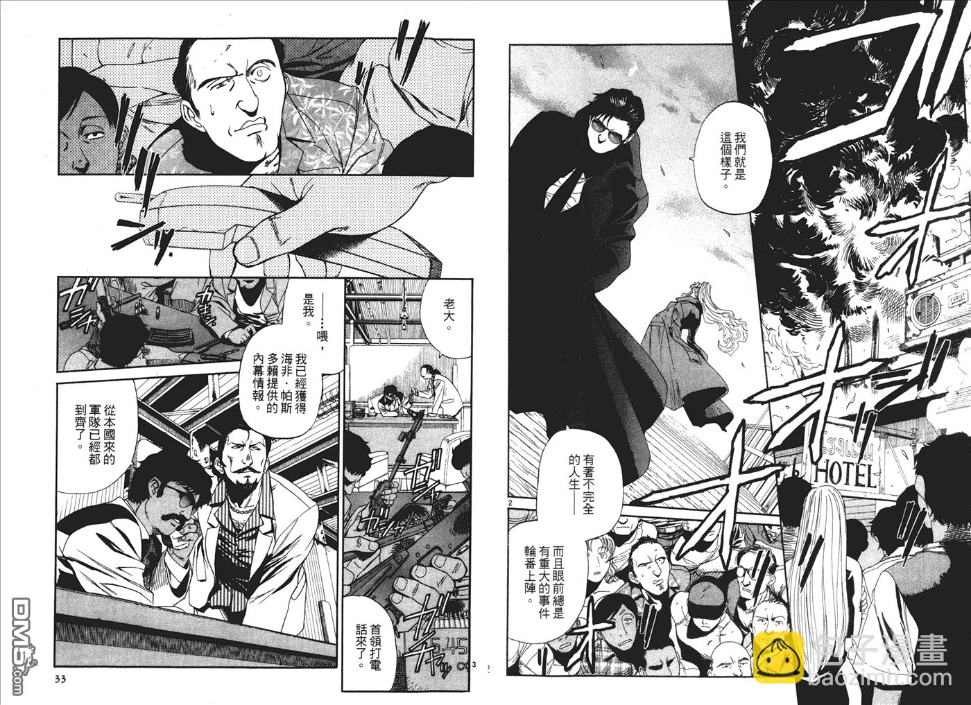 《黑礁》第8卷 第17页