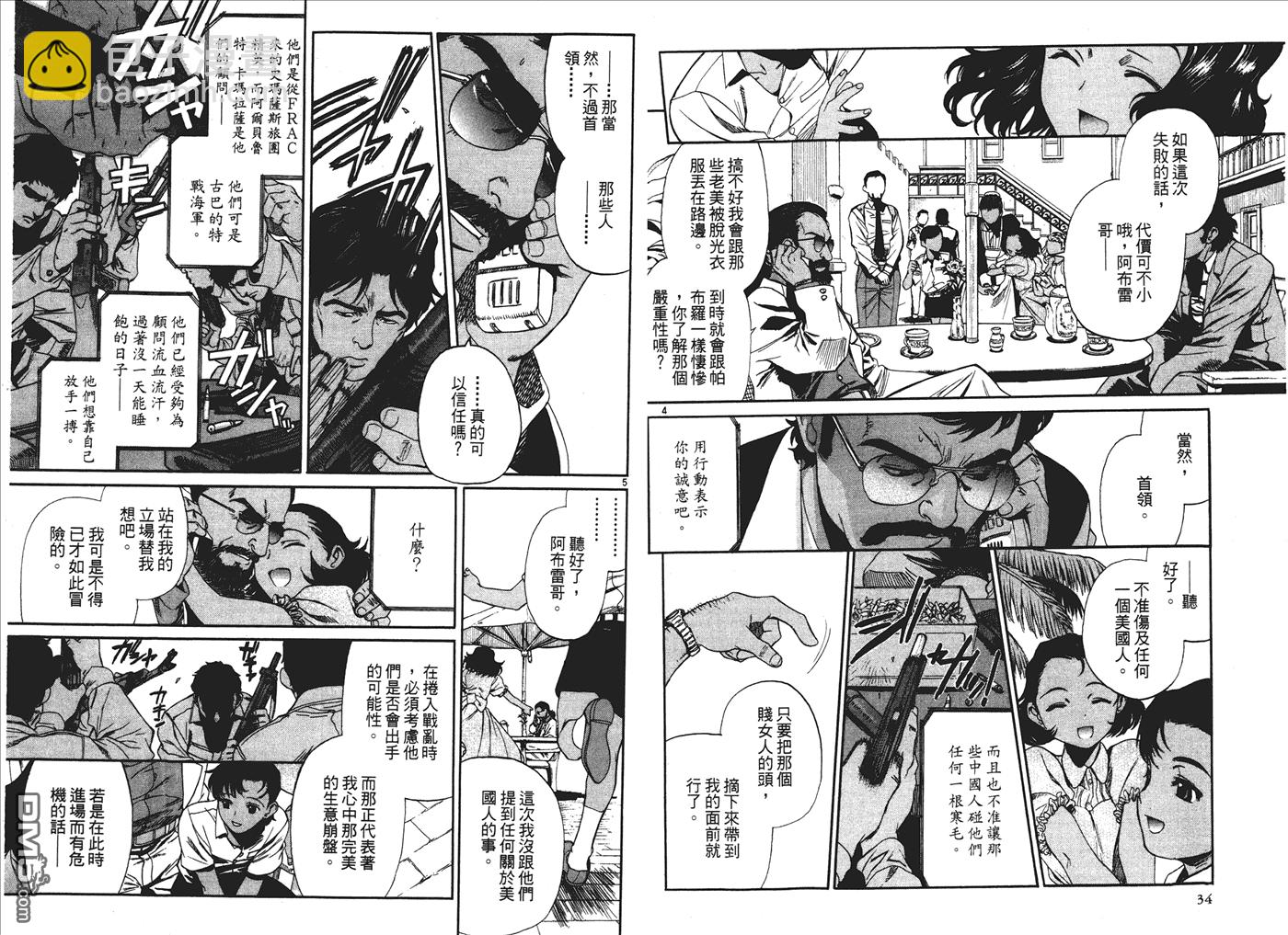 《黑礁》第8卷 第18页