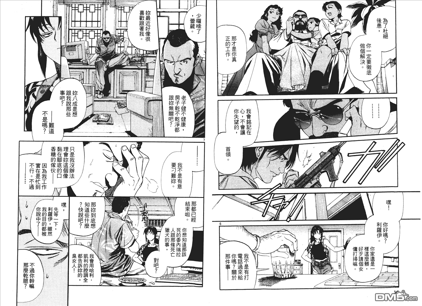 《黑礁》第8卷 第19页