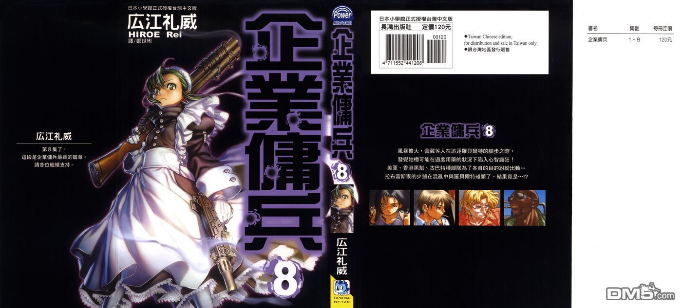 《黑礁》第8卷 第1页