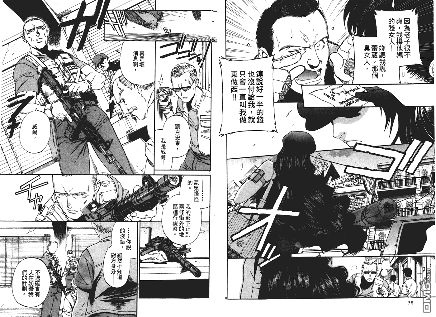 《黑礁》第8卷 第20页