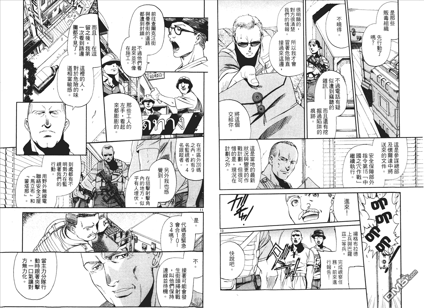《黑礁》第8卷 第21页