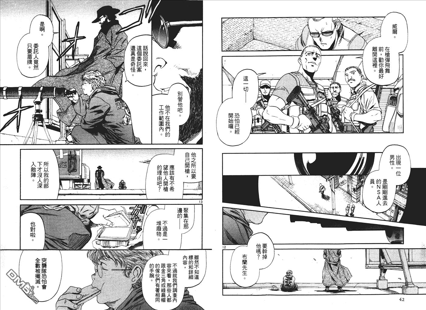 《黑礁》第8卷 第22页