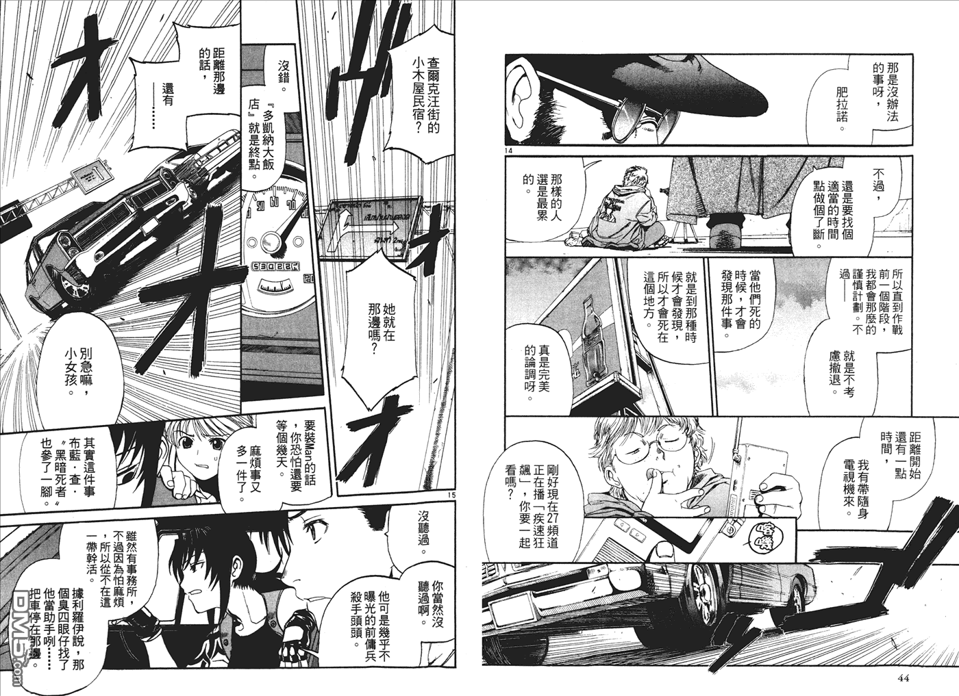 《黑礁》第8卷 第23页