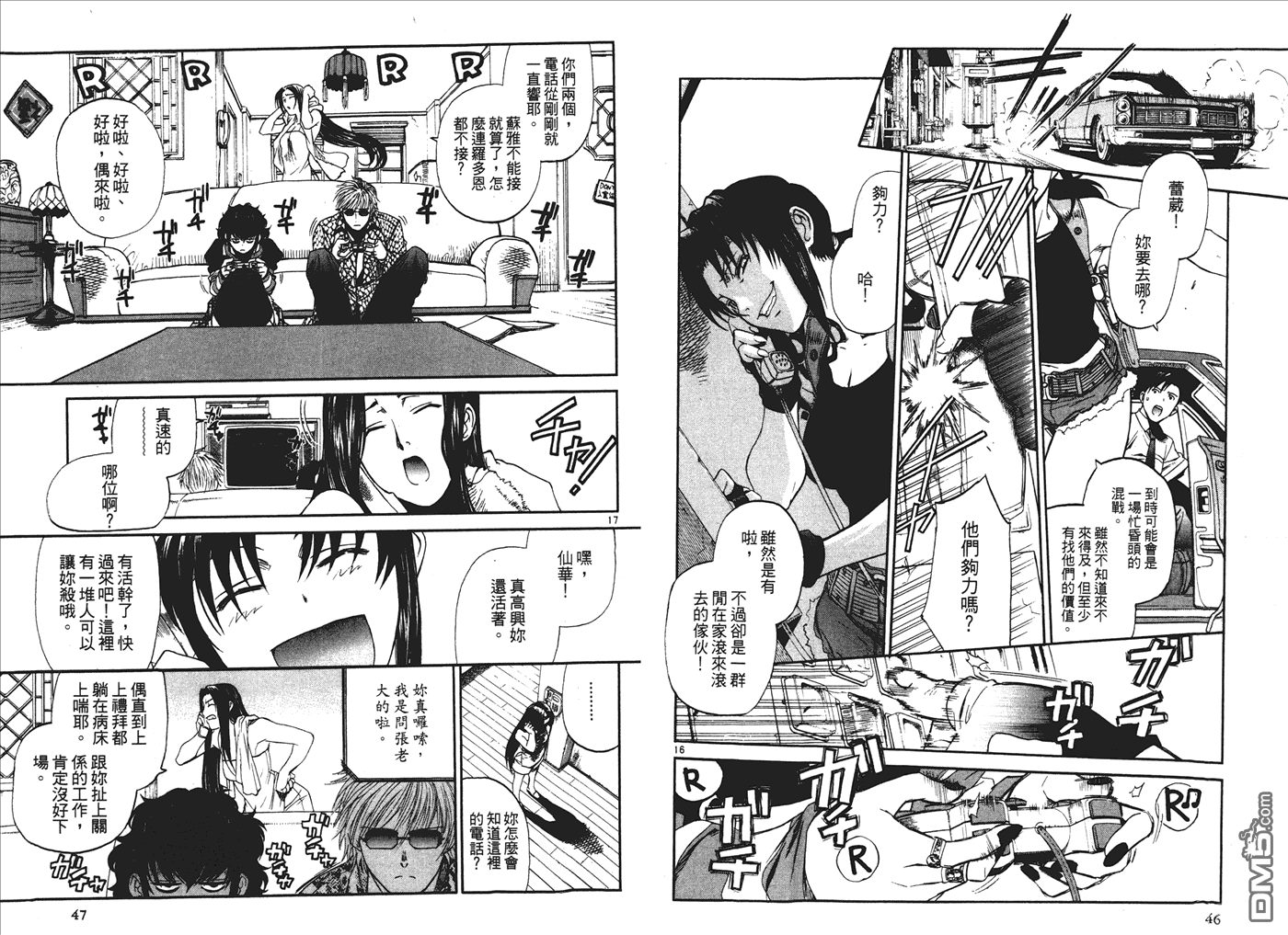 《黑礁》第8卷 第24页