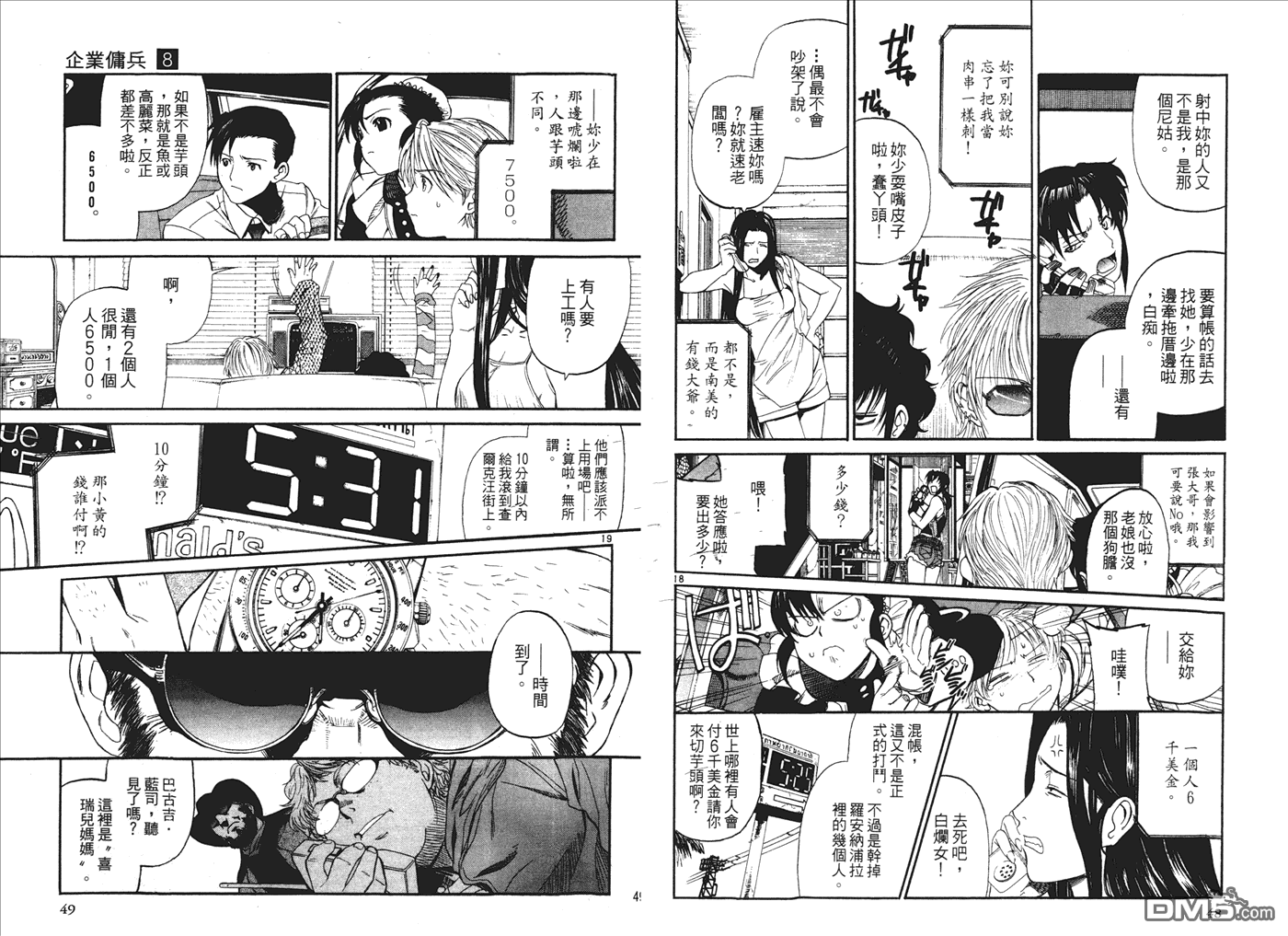 《黑礁》第8卷 第25页