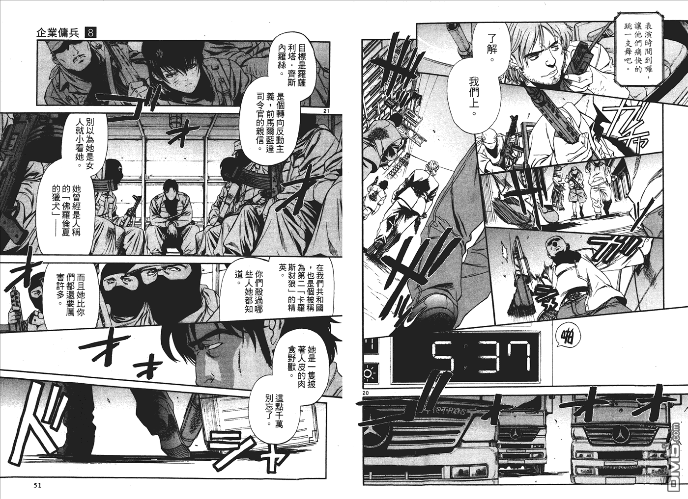 《黑礁》第8卷 第26页