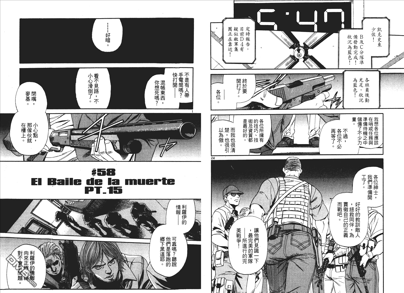 《黑礁》第8卷 第28页