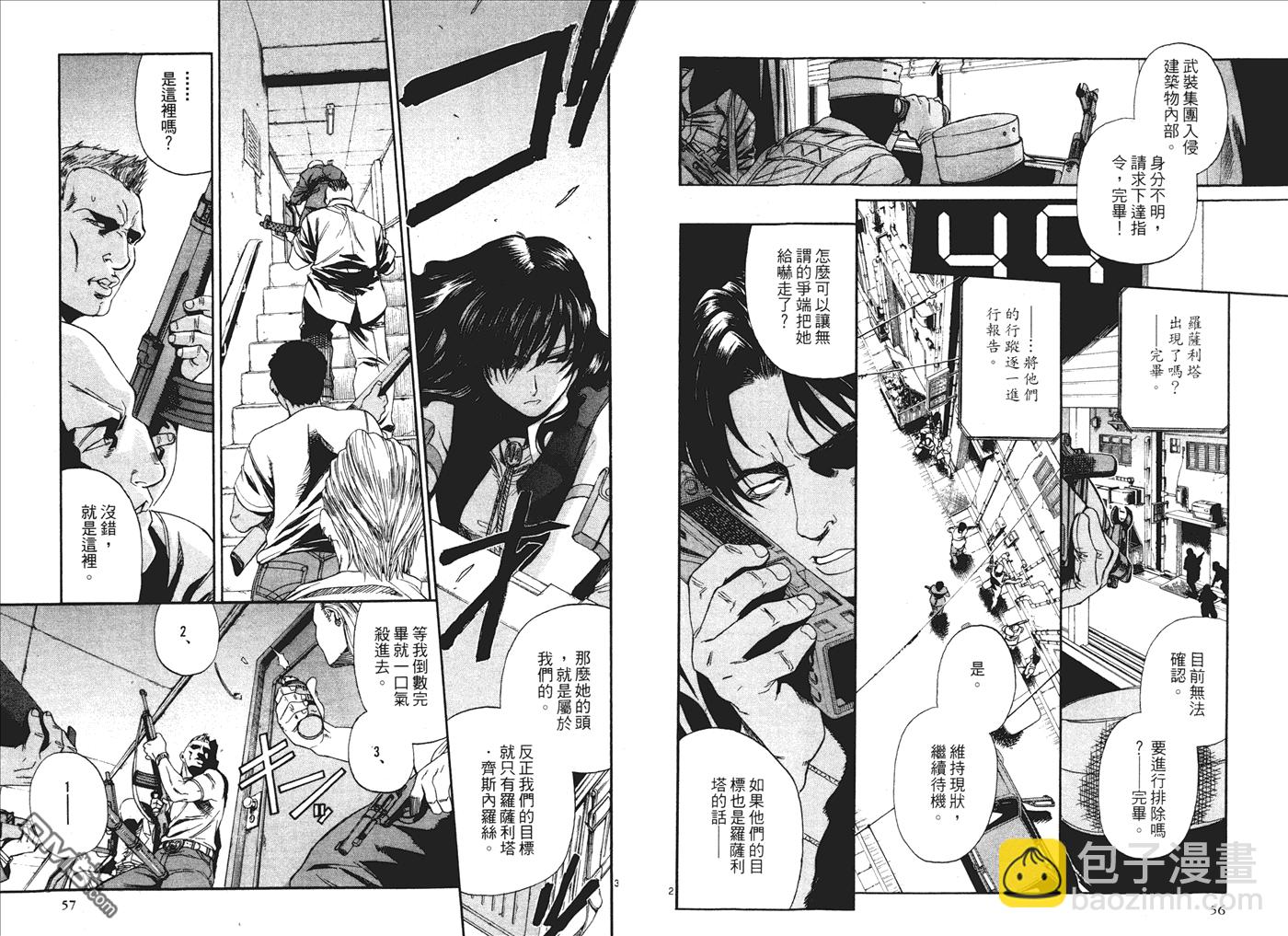 《黑礁》第8卷 第29页