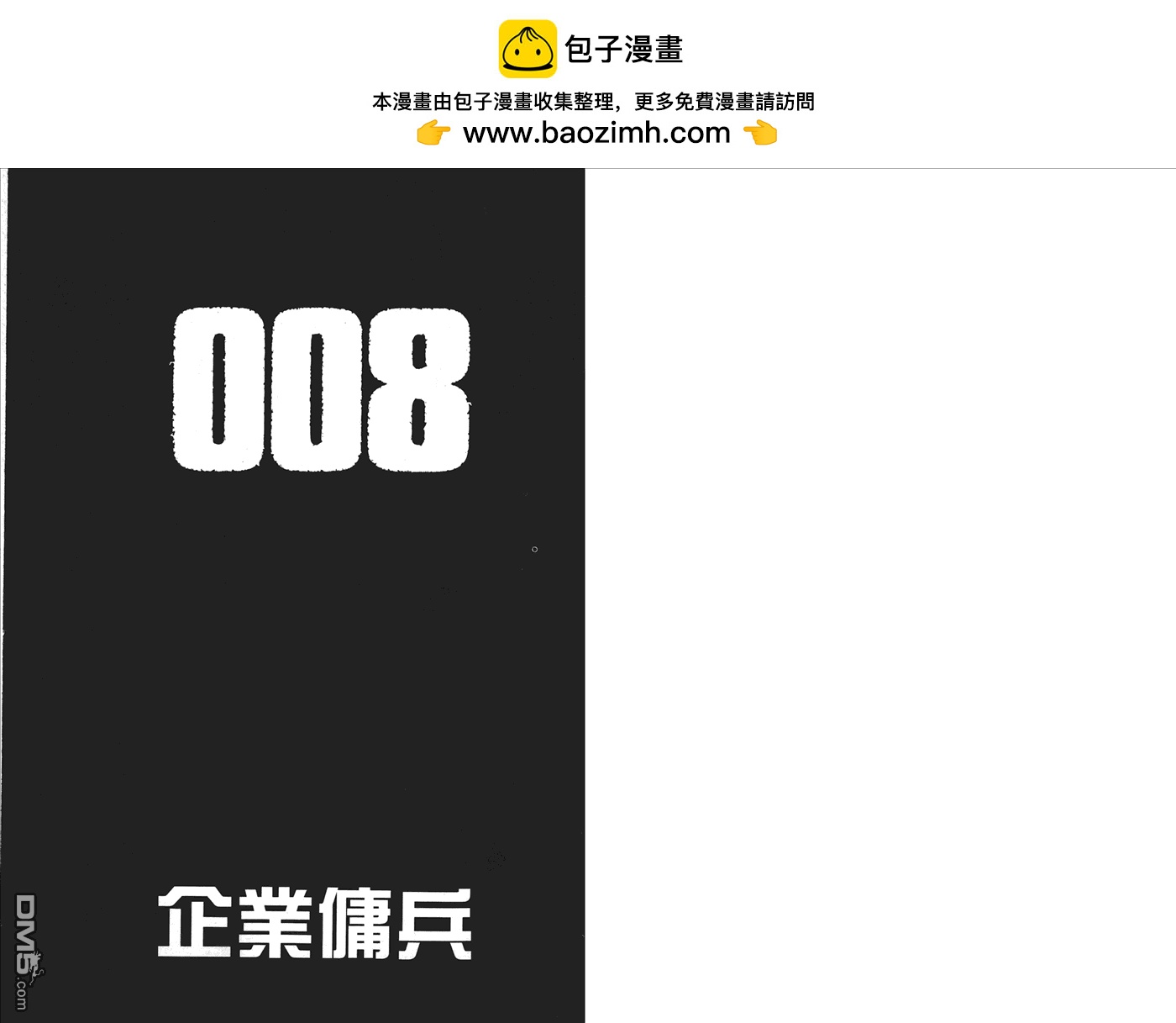 《黑礁》第8卷 第2页
