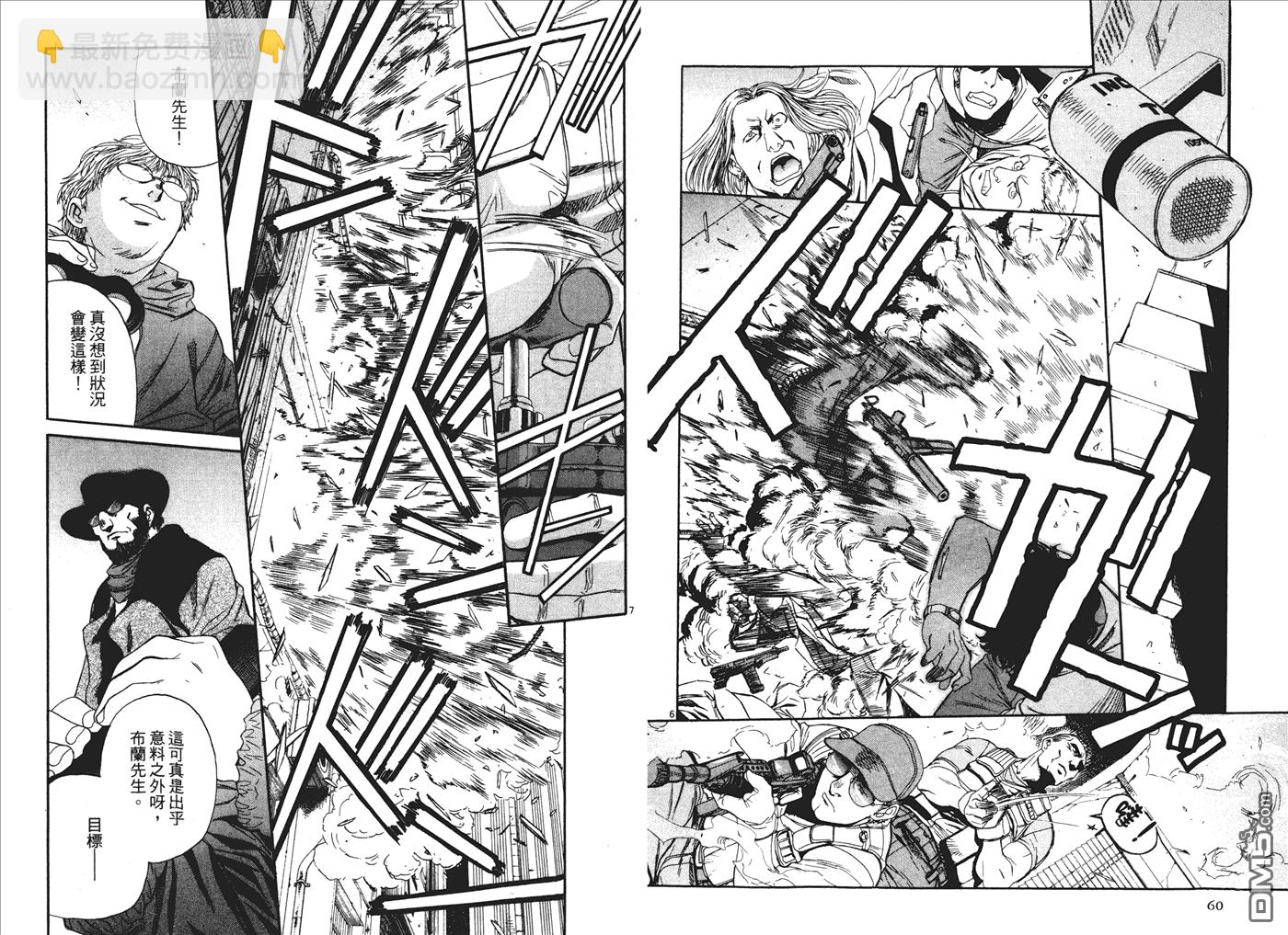 《黑礁》第8卷 第31页