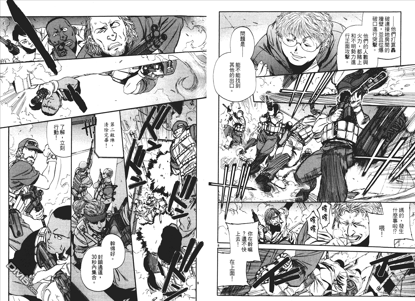 《黑礁》第8卷 第32页