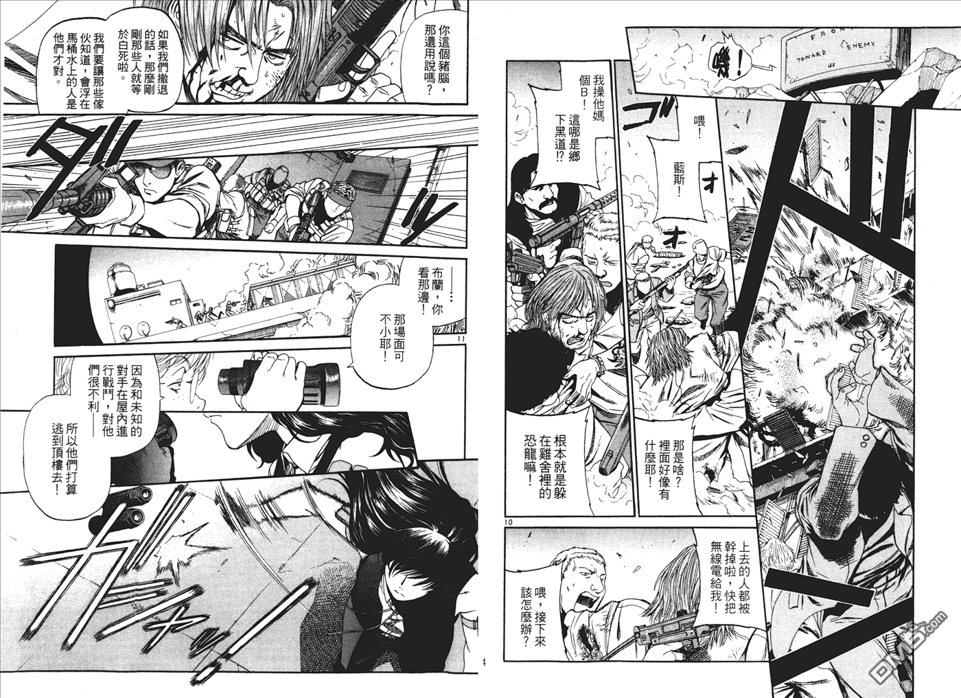 《黑礁》第8卷 第33页
