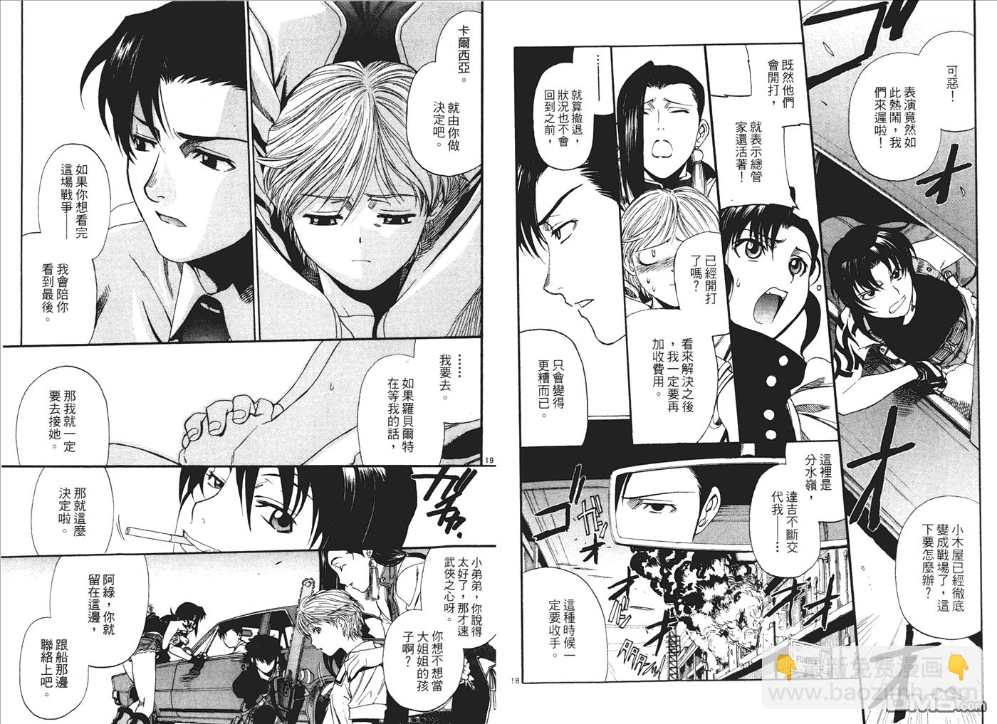 《黑礁》第8卷 第37页